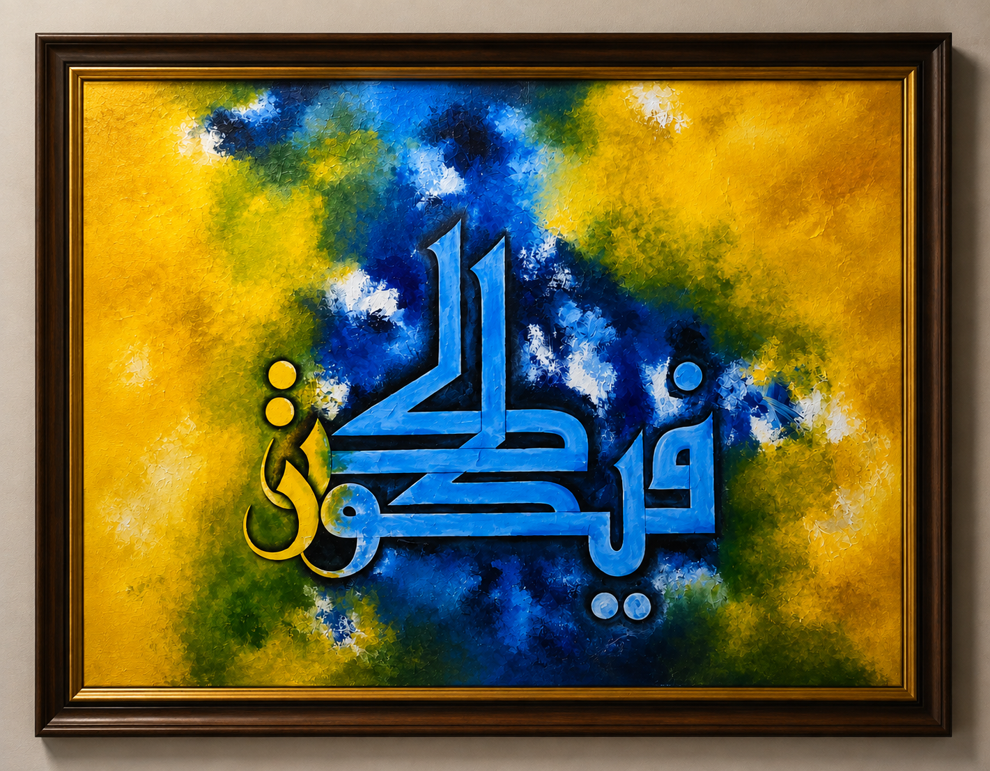 Premium Arabic Islamic Calligraphy Acrylic Canvas Wall Art – Framed | Modern Islamic Home Decor Arcilyc Painting