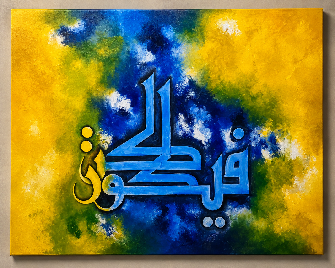 Premium Arabic Islamic Calligraphy Acrylic Canvas Wall Art – Framed | Modern Islamic Home Decor Arcilyc Painting