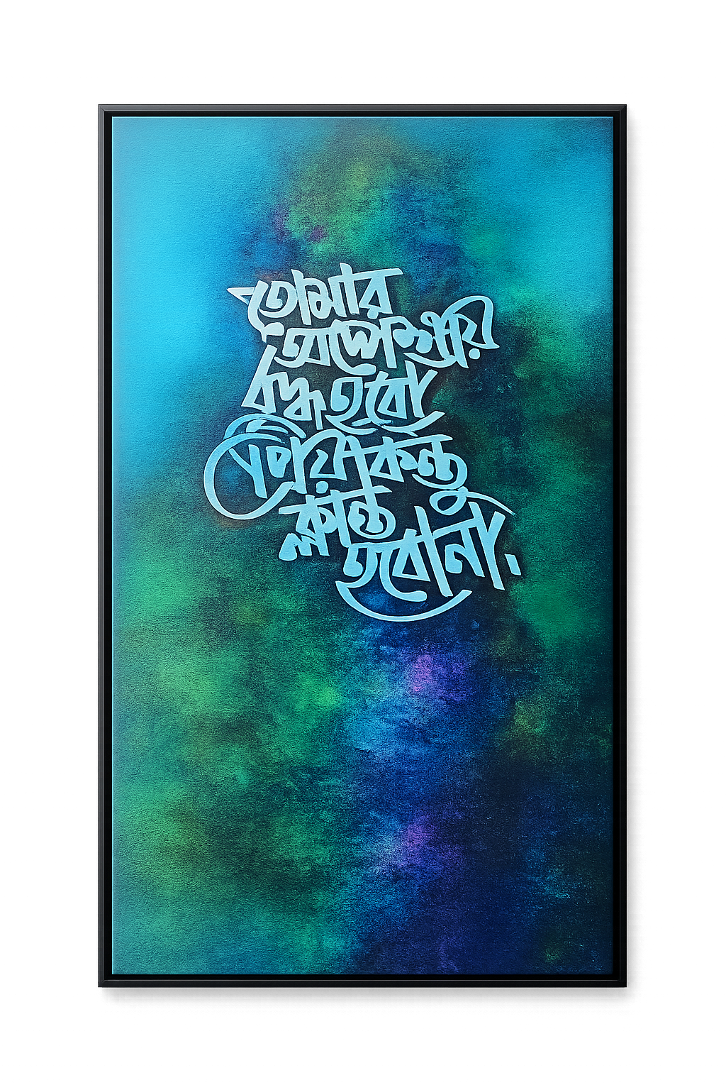 Premium Bengali Calligraphy Canvas Wall Art – Framed | Modern Home & Office Decor